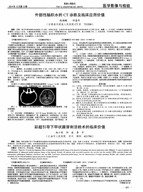 外部性脑积水的CT诊断及临床应用价值