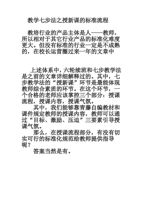 教学七步法之授新课的标准流程