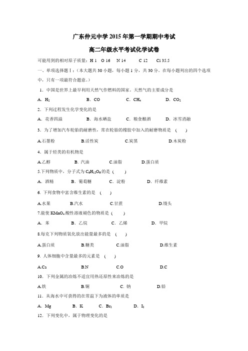 16学年上学期高二期中考试化学(文)试题(附答案)