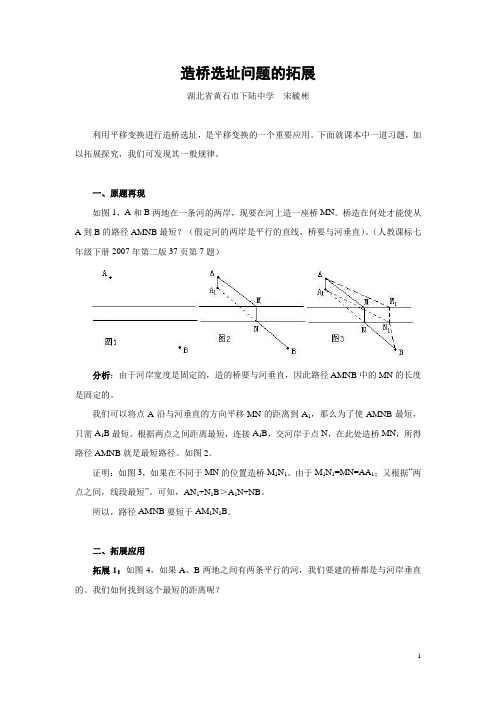 2020年中考数学    造桥选址问题的拓展