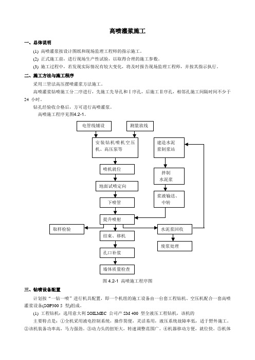 高喷灌浆施工