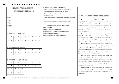 《大学英语(2)期末考试卷A(可编辑修改word版)