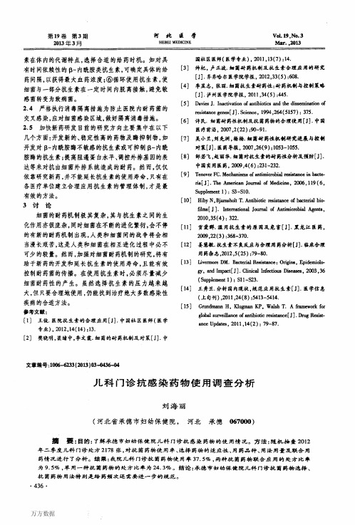 儿科门诊抗感染药物使用调查分析(1)