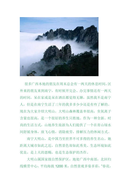 大明山旅游