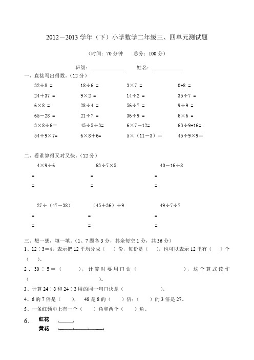 2013年人教版小学数学二年级下册第三四单元试卷、北师大二上数学期末试卷