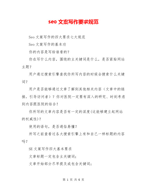 seo文案写作要求规范