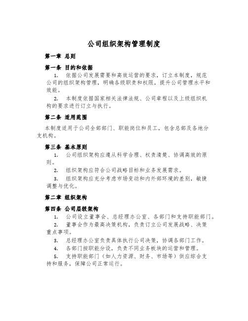 公司组织架构管理制度