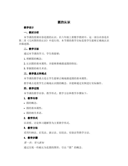 《圆的认识》(教学设计)-六年级上册数学西师大版