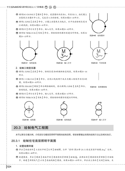 绘制住宅首层照明平面图_中文版AutoCAD 2015实战从入门到精通_[共4页]