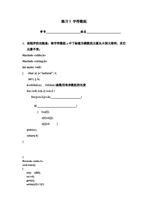 北京工业大学c语言练习5-字符串