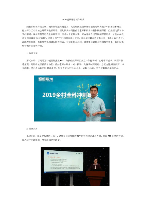 12种视频课程制作形式
