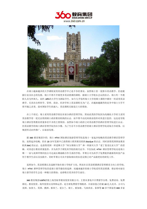 瑞士留学英语授课