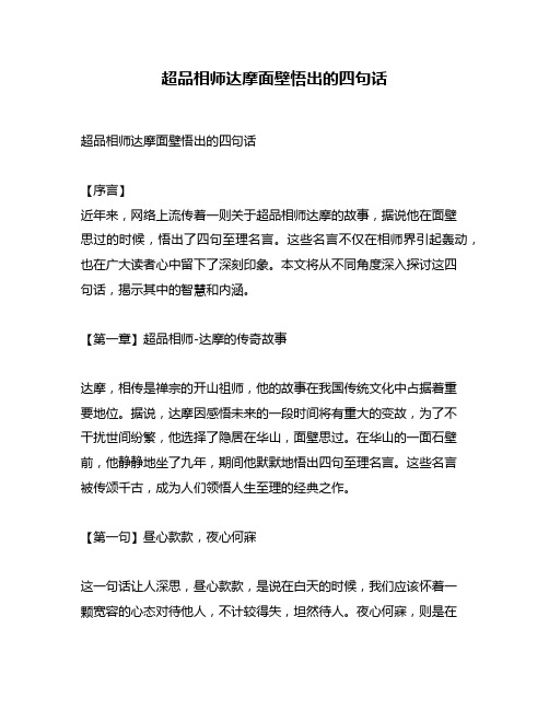 超品相师达摩面壁悟出的四句话