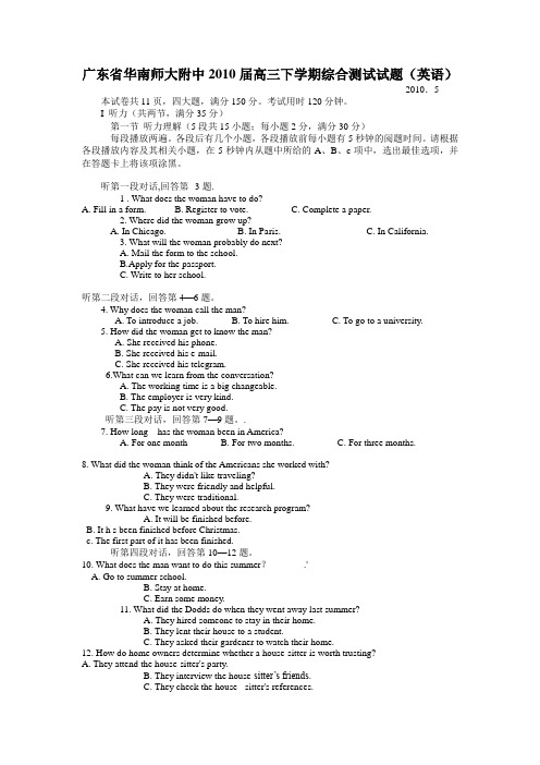 广东省华南师大附中2010届高三下学期综合测试试题(英语)全国通用-三轮冲刺