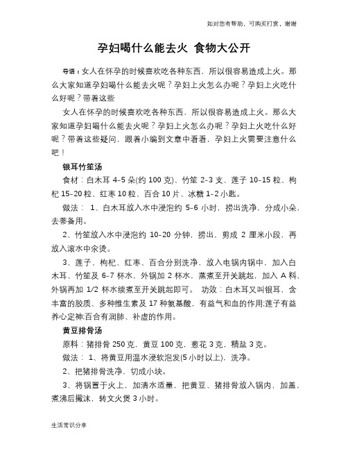 孕妇喝什么能去火 食物大公开