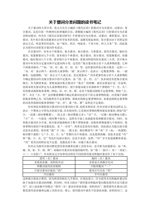 关于量词分类问题的读书笔记