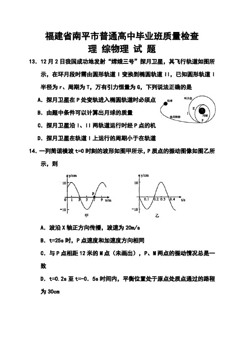 2017届福建省南平市高三质量检查物理试题及答案