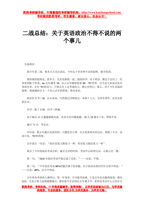 二战总结：关于英语政治不得不说的两个事儿