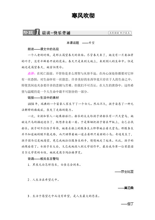 苏教版高中语文选修(现代散文选读)检测-第三单元 是什么让我们感动 寒风吹彻  Word版含解析.doc