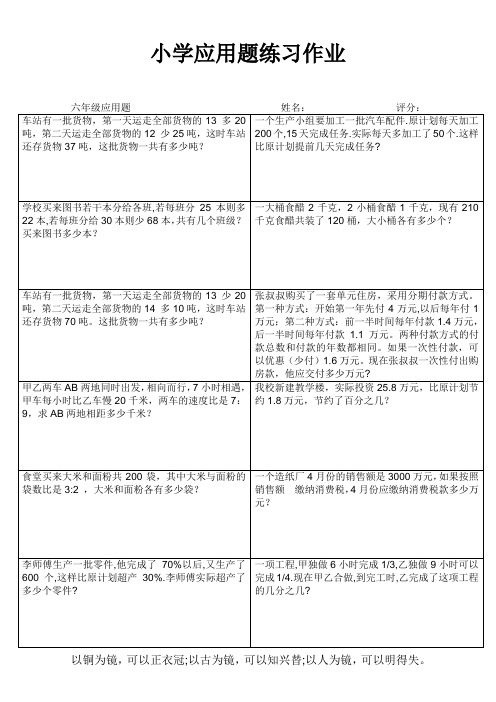 小学六年级数学课堂拓展训练 (64)