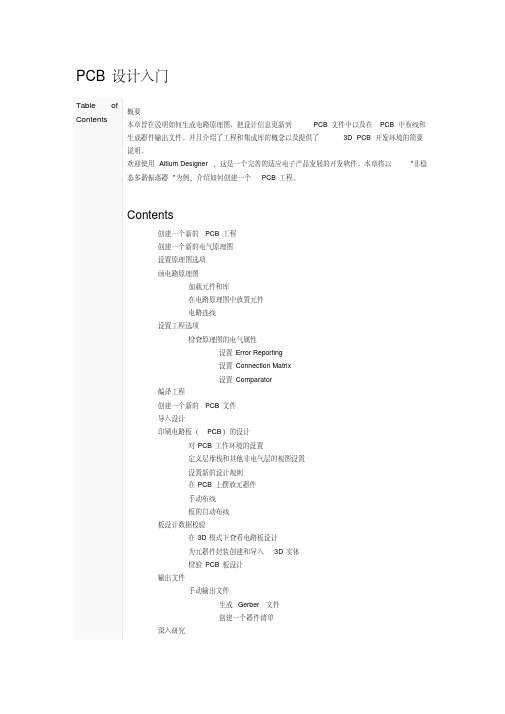 altium_designer10.0入门教程