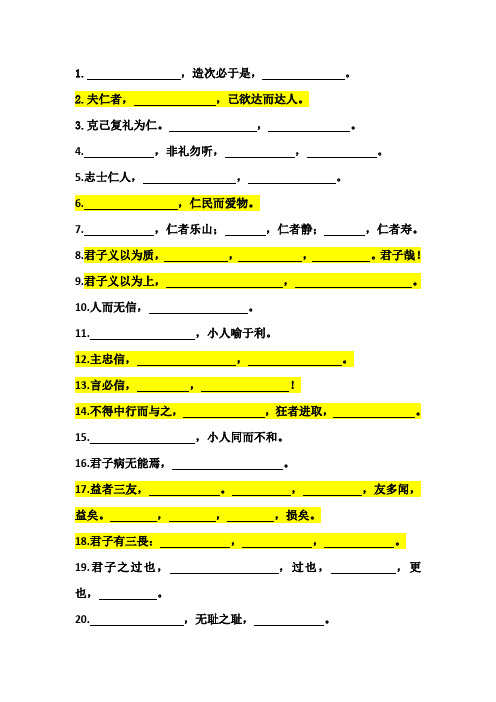 论语3---4章默写学生版