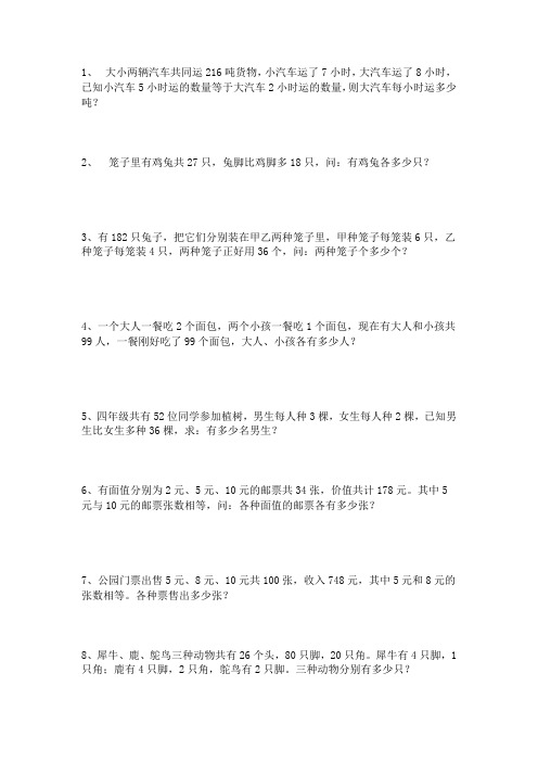 四年级下册数学鸡兔同笼习题及答案-数学题鸡兔同笼解答