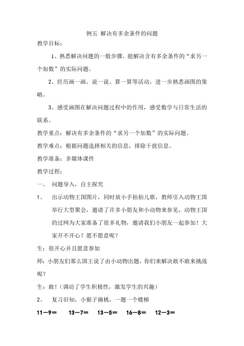 人教版数学一年级下册《2.20以内的退位减法   整理和复习》_70