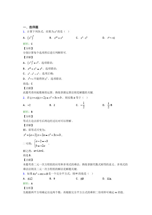 《易错题》初中八年级数学上册第十四章《整式的乘法与因式分解》测试(培优专题)