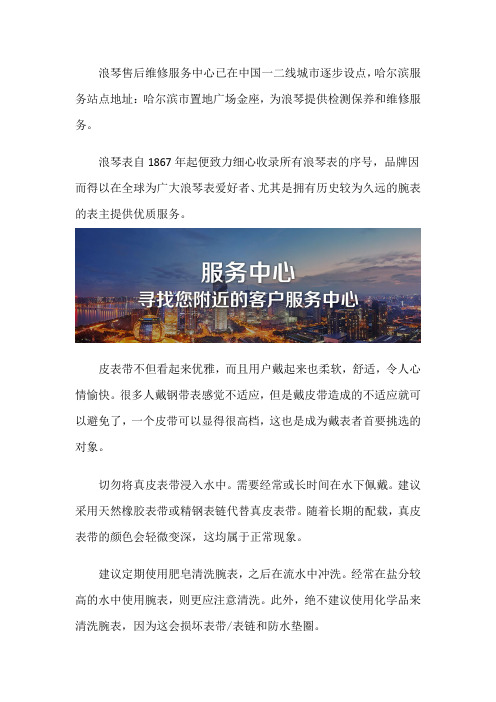 哈尔滨浪琴手表维修中心