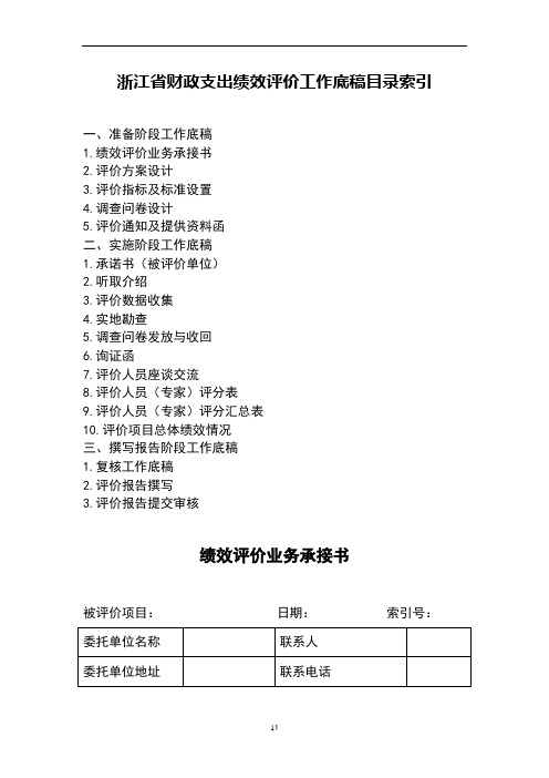 浙江省财政支出绩效评价工作底稿