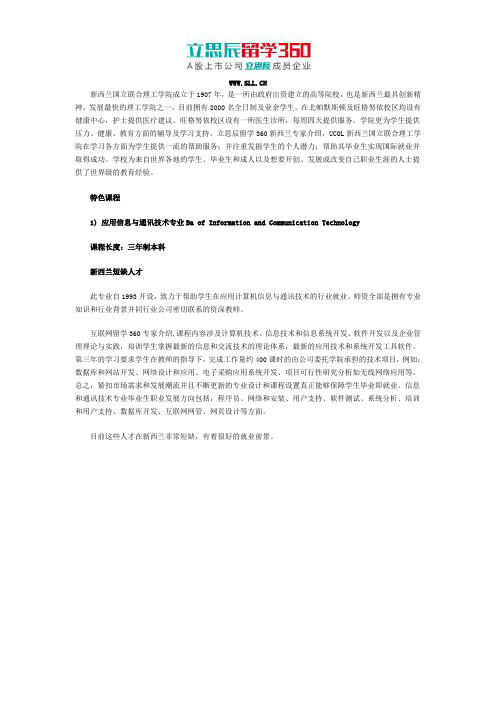 UCOL理工学院应用信息与通讯技术专业