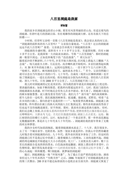 好：八百里洞庭是我家蔡智慧