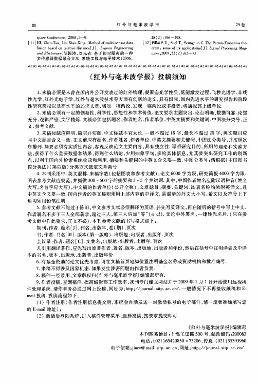 《红外与毫米波学报》投稿须知