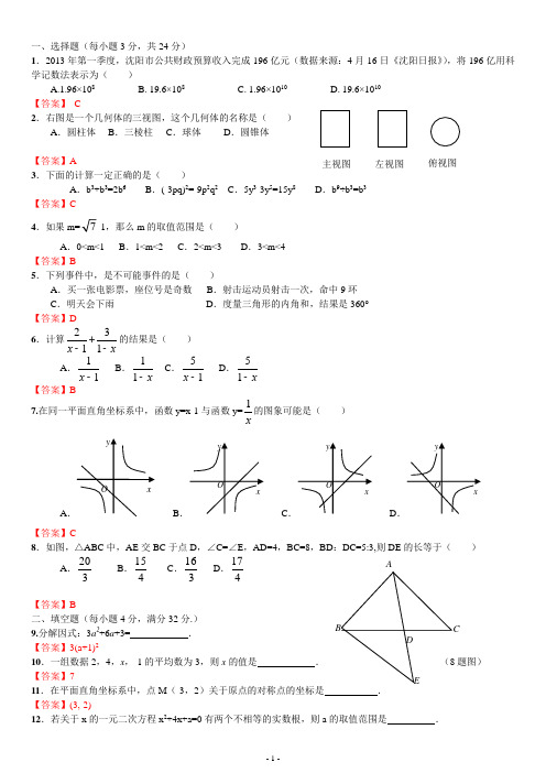 2013年沈阳中考数学试卷(含详细解析版)