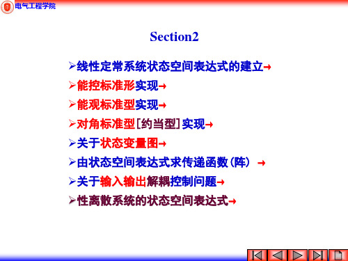 现代控制理论-状态空间表达式的建立