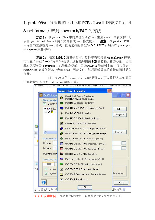 PowerPCB与Protel互转方法