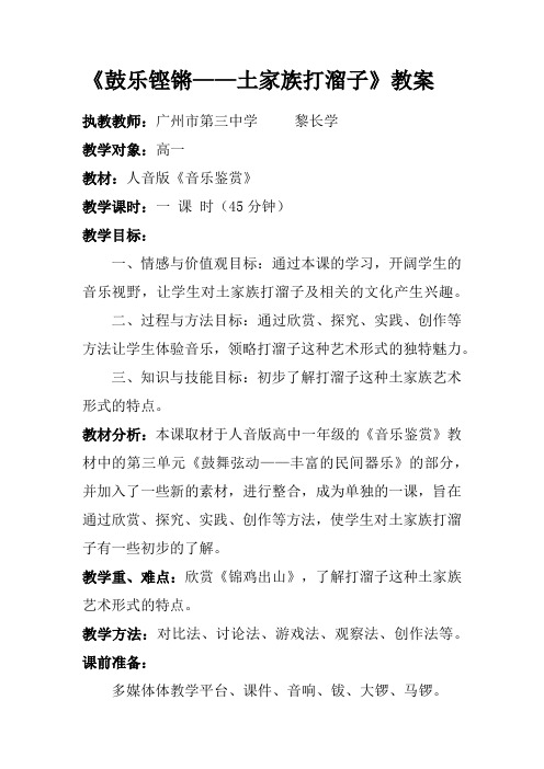 《鼓乐铿锵——土家族打熘子》教案