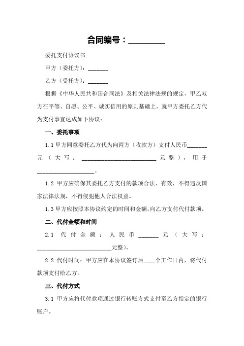 委托支付协议书范本