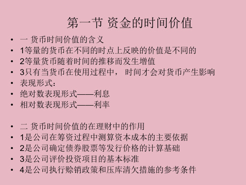 资金的时间价值与价格ppt课件教学教程.ppt