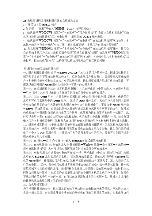 XP出现局域网访问无权限问题的完整解决方案