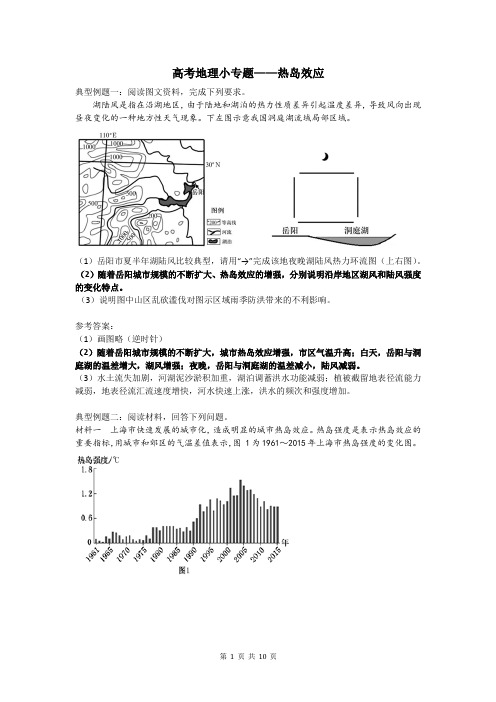 高考地理小专题——城市热岛效应