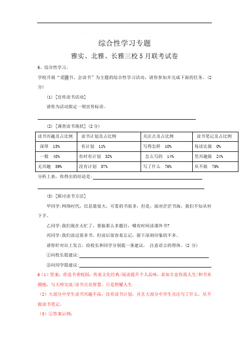 湖南省长沙市2019年中考语文模拟试卷精选汇编：综合性学习专题