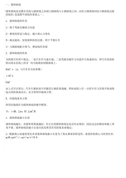 缓和曲线要素计算