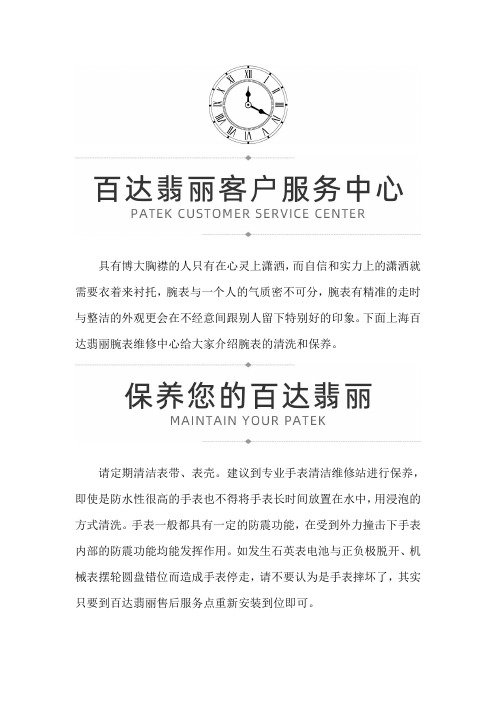 上海市百达翡丽维修专柜