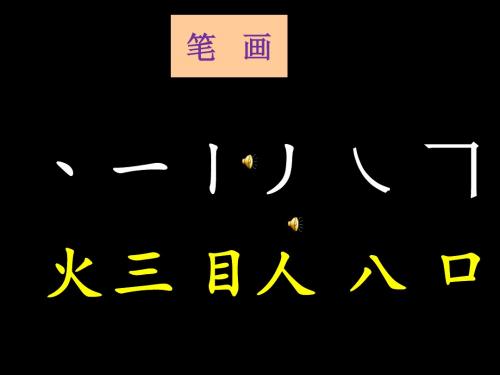 S版小学一年级语文上册《识字3》—青山绿水