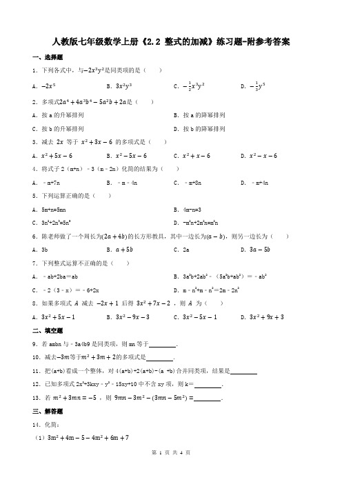 人教版七年级数学上册《2.2 整式的加减》练习题-附参考答案