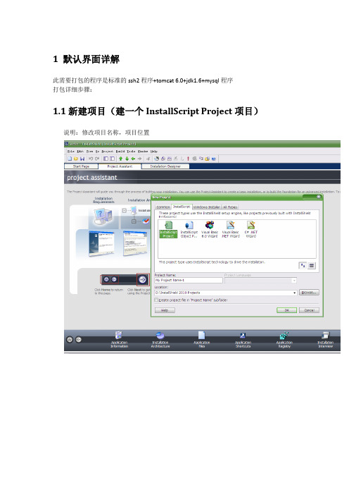 installshield+2010+使用详解详解(tomcat+jdk+mysql绿色版)