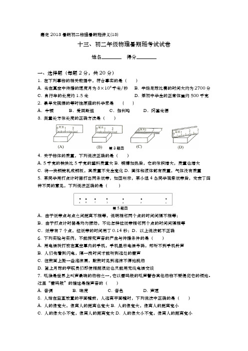 201407初二物理暑期班讲义(13、14)复习+考试