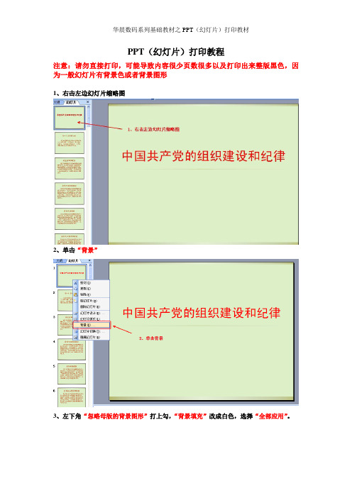 PPT打印教程